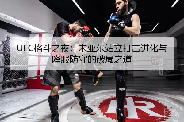 ge-dou-zhi-ye-song-ya-dong-zhan-li-da-ji-jin-hua-yu-xiang-fu-fang-shou-de-po-ju-zhi-dao-2-868.jpg