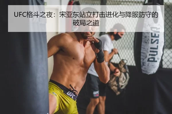 ge-dou-zhi-ye-song-ya-dong-zhan-li-da-ji-jin-hua-yu-xiang-fu-fang-shou-de-po-ju-zhi-dao-3-502.jpg