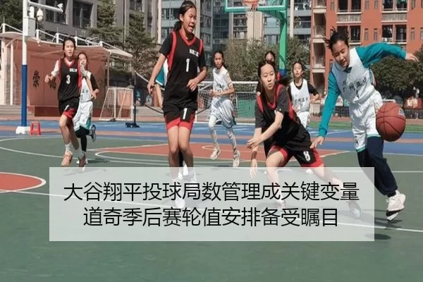 da-gu-xiang-ping-tou-qiu-ju-shu-guan-li-cheng-guan-jian-bian-liang-dao-qi-ji-hou-sai-lun-zhi-an-pai-bei-shou-zhu-mu-2-280.jpg