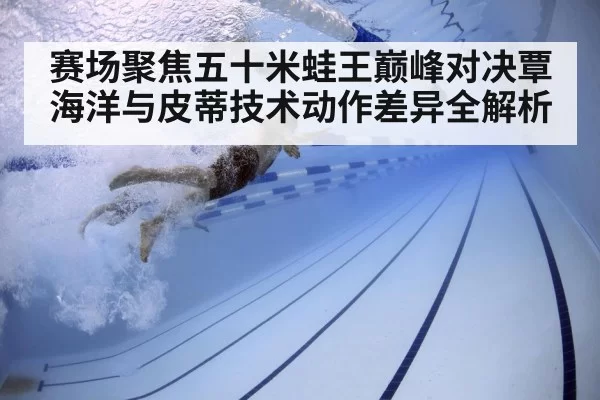 swimmer underwater technique