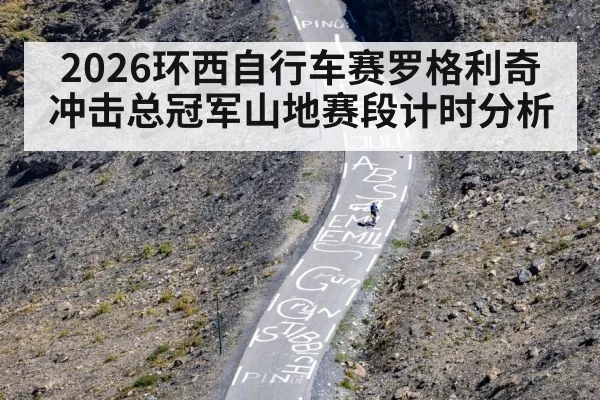 cyclist climbing steep mountain road