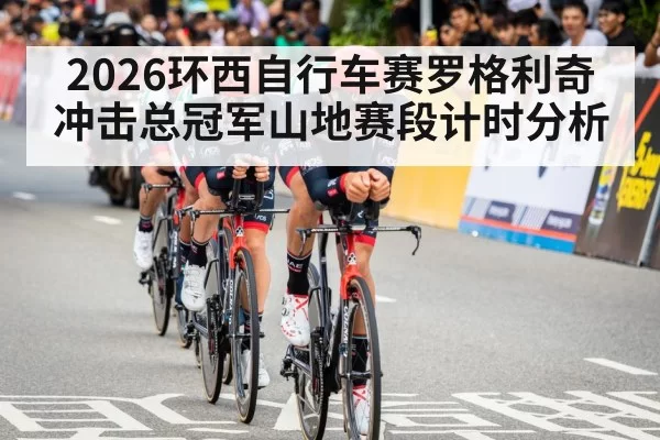 road bike time trial race