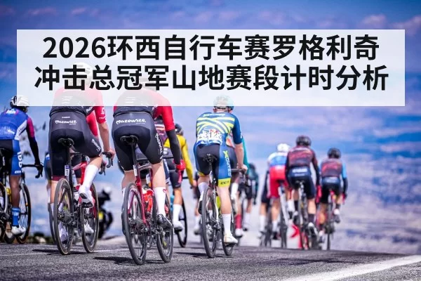 professional cycling peloton mountain pass